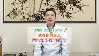 天然的速效救心丸 就在你的身上 冠心病患者別瞎折腾了