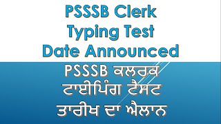 PSSSB Clerk Typing Test Date Announced...