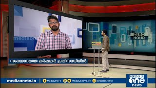 പണം നല്‍കാതെ ഹോര്‍ട്ടികോര്‍പ്; കര്‍ഷകര്‍ പ്രതിസന്ധിയില്‍ | Horticorp crisis farmers