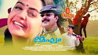 Megham Malayalam Full Movie | Mammootty, Priya Gill, Dileep | Family entertainer