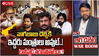 🔴LIVE: BigDebate On Tollywood Film Industry Moving To AP | CM Chandrababu | Allu Arjun |Pawan kalyan