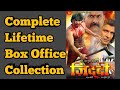Ziddi Bhojpuri Movie Box Office Collection Feat Pawan Singh Nidhi jha