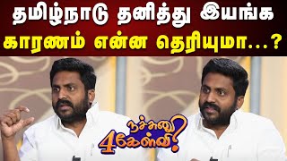 அம்பேத்கரிடம் கல்வி இட ஒதுக்கீடு கோரிக்கையை வைத்தவர் பெரியார் | Nachunu 4 Kelvi | Rajiv Gandhi | DMK