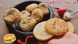 شجعوني عايزة اخس بسرعة🍔خبز الرجيم بدل التكميم بدون بيض بدون دقيق✋️جلوتين فري بدون حليب ولا جبنة