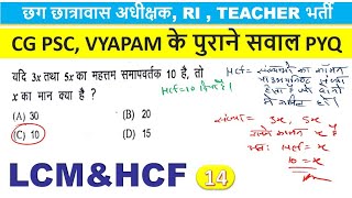 LCM & HCF  I Number System I Maths I 10 साल का प्रश्न I Hostel Warden 2024 #lcm #hcf part 4