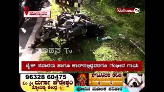 NUTHANA NEWS | HONNAVAR ACCIDENT | ಹೊನ್ನಾವರ ಖರ್ವಾ ಕ್ರಾಸ್ ಬಳಿ ವಾಹನ ಅಪಘಾತ