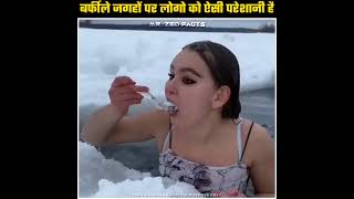 ऐसी परेशानी जो बर्फीली जगहों पर होती है 🤔👀 | Snow Areas Problems #shorts