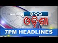 7PM Headlines ||| 13th October 2024 ||| Kanak News |||