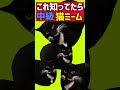 これ知ってる人いる？ダンス猫ミームmeme shorts