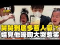 舅舅到底多惹人厭？娃見他秒「嚎啕大哭」不給摸惹笑 @cosmosviral