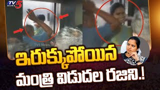 ఇరుక్కుపోయిన మంత్రి విడుదల రజిని.! | Minister Vidadala Rajini Strucked In Lift | TV5 News