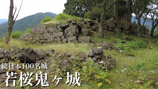 続日本100名城　若桜鬼ヶ城　山上の見事な石垣群　鳥取県　Wakasaoniga Castle