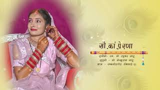 Sheshnarayan - Prerana Sahu || Shadi  Video || हिरौंदी परिवार ग्राम बगौद