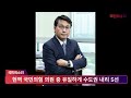 윤상현의원 다들 꺼려할때 혼자 호위무사가 되었다 윤상현 국회의원 국회 국민의소리포럼 윤석열공정상식