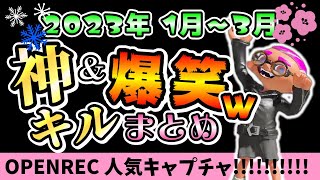 ぴょん　キャプチャまとめ2023 1月~3月