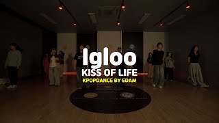 [송파댄스학원] KISS OF LIFE (키스오브라이프) - Igloo #KISSOFLIFE #키스오브라이프 #송파댄스학원 #송파케이팝댄스 #송파오디션학원  #송파아이돌댄스학원