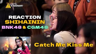 [BNK48 & CGM48 SHIHAININ REACTION] QUADLIPS 'Catch Me Kiss Me' OFFICIAL MV #ระวังโดนตก !