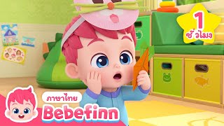 ⭐ NEW⭐ เบบี้ฟิน รวมตอนใหม่ | สำหรับเด็กไทย | Bebefinn ภาษาไทย - เพลงเด็ก