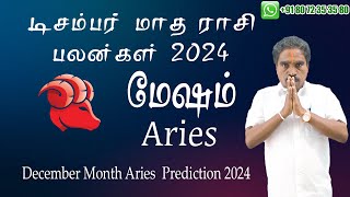 மேஷம் ராசி டிசம்பர் மாத ராசி பலன்கள் | December  2024 Aries Zodiac Benefits |  @RKAstrologer