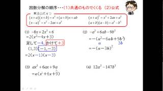 中3　数学　1-14　いろいろな因数分解