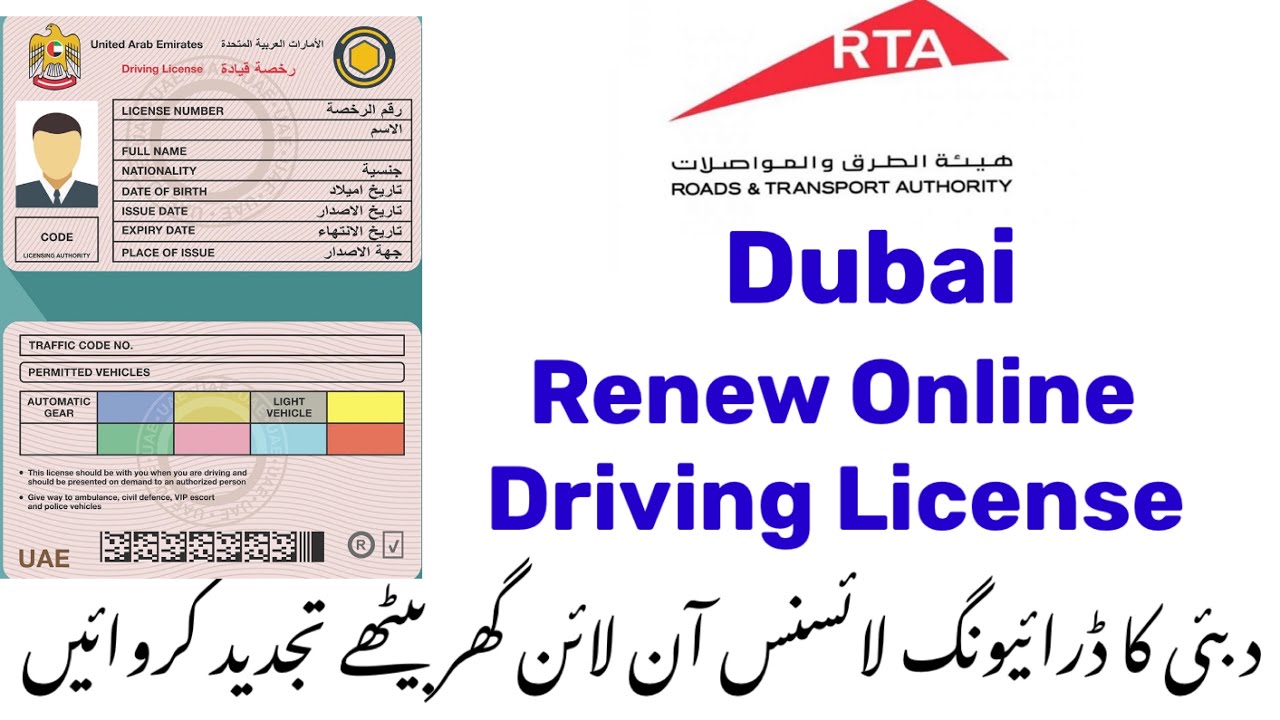 How To Renew Driving License Online Dubai/Renewl Driving License UAE ...