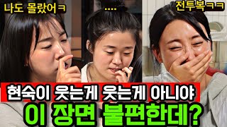 [나는솔로24기] 영자는 왜 현숙을 놀리는 듯한 얘기를 하고 순자는 맞다고 맞장구를 쳤을까? 현숙이 기분나쁜 이유!