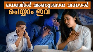 ഇങ്ങനെ ചെയ്യാം നെഞ്ചിൽ അണുബാധ വരില്ല | Home remedies for chest congestion