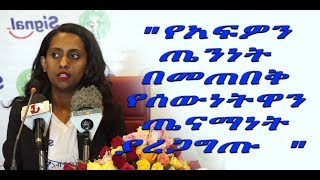 የአፍዎን ጤንነት በመጠበቅ የሰውነትዋን ጤናማነት ያረጋግጡ