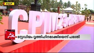 സ്റ്റേഡിയം വൃത്തിഹീനമാക്കി; സി.പിഎമ്മിന് 25000 രൂപ പിഴ ഈടാക്കി കണ്ണൂർ കോർപ്പേറഷൻ| Mathrubhumi News