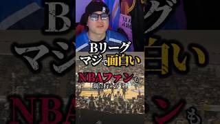 【河村勇輝の古巣】1/12横浜ビーコルvs琉球ゴールデンキングス‼️ #bリーグ #nba #横浜ビーコルセアーズ #クーズ男 #Bジョの彩香#クーズ男