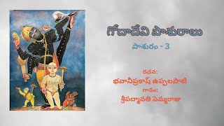 Goda Devi Pasuram - 3 I Tiruppavai Telugu Poems I Bhavani Prakash W I Sreepadmavathi Pemmaraju I