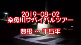 2019-08-02 糸魚川サバイバルツアー４【ロードバイク】