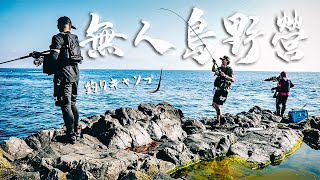 Fishing and camping on an uninhabited island｜shore jigging｜釣り キャンプ｜DJI MINI 3 Pro｜