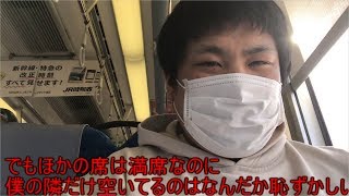 電車でほかの席満席なのに僕の隣だけ誰も座りません