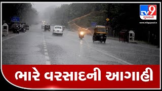 રાજ્યમાં હજુ ધોધમાર વરસાદની આગાહી : MeT | Tv9gujaratiNews