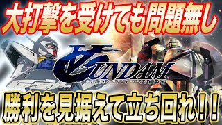 【アーセナルベース】大打撃を受けても問題なし！勝利を見据えて立ち回れ！！【対戦】