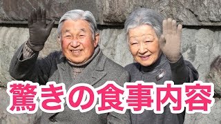 天皇陛下ってこんな物食べてるの！？驚きの食事内容