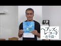 音楽朗読劇「ヘブンズ・レコード～青空篇～」2018｜告知 渡辺裕之さん