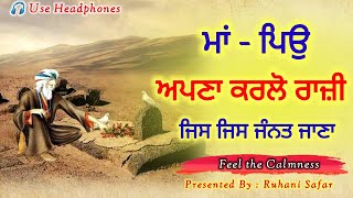 ਵਾਰੋ ਵਾਰੀ ਸਭ ਤੁਰ ਜਾਂਦੇ, ਸਭ ਦਾ ਹੋਰ ਠਿਕਾਣਾ, Bulleh Shah Kalam, Ruhani Safar Ep 1320