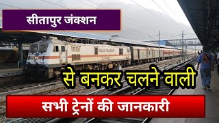 सीतापुर जंक्शन से बनकर चलने वाली सभी ट्रेनों की जानकारी Sitapur junction all originating trains