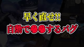 【ツイステ】コレはヤバすぎ。最新害悪バグ２選。運営さん早く直してあげてください。見てビックリしました。【獅導】【ツイステッドワンダーランドTwisted-Wonderland】