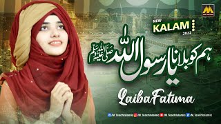 Humko Bulana Ya Rasool Allah - Laiba Fatima - New Naat 2022 - M Tech Islamic