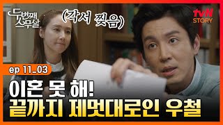 [#두번째스무살] EP11-03 \