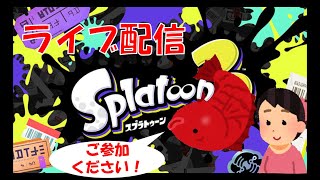 【スプラトゥーン3】初見さん大歓迎！関係ないですけど今日はキムチ鍋を食べます！！！雑談ライブ配信【参加型】