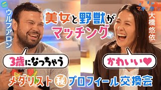 【実は・・・】アスリートマッチングTV 〜ウルフアロン×大橋悠依〜〈前編〉 ウルフ\u0026大橋の意外な共通点とは！？ 引退決意の秘話など赤裸々トーク！！