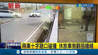 閃燈路口都沒減速? 台南2車十字路口相撞釀3人傷 女駕駛自行脫困懷抱2月女嬰送醫 肇事責任待釐清│記者 古芙仙 王紹宇 朱韋達│【LIVE大現場】20230423│三立新聞台