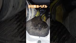 軽トラダンプの砂利敷きペダルワーク。#軽トラ