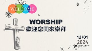 CCUC Cantonese Worship 粤語堂崇拜 - 2024.12.01