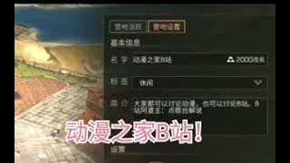 【明日之后】自己掏腰包买下的营地肝到蒸汽，只为了粉丝们