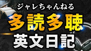 ジャレちゃんねる20240619 Japan Has Five Seasons　＃英語リスニング　＃英文日記　#多読多聴 多読多聴　＃リスニング #english #englishwriting